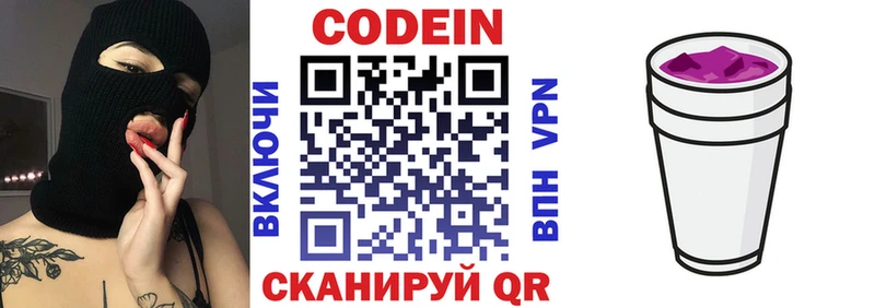 Кодеин напиток Lean (лин)  Чаплыгин 